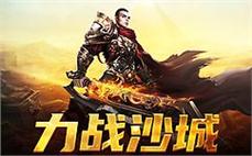 传奇世界无限可能，尽情挑战你的极限